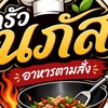 ครัวนภัสอาหารตามสั่ง @อมาป้าคอนโด