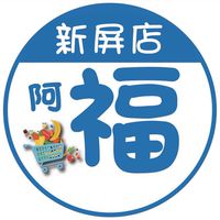 超值團購-新屏店
