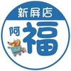 家樂福超值團購-新屏店