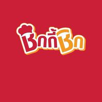 🐣ชิกกี้ชิก 🍗 ไก่ทอด ทุ่งสุขลา