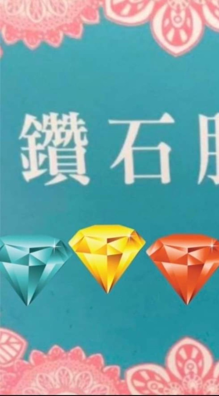 沙鹿鑽石直播