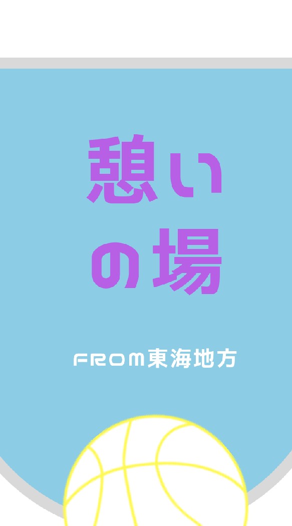 東海地方のバツイチ・シングル限定✨シンパパママ憩いの場