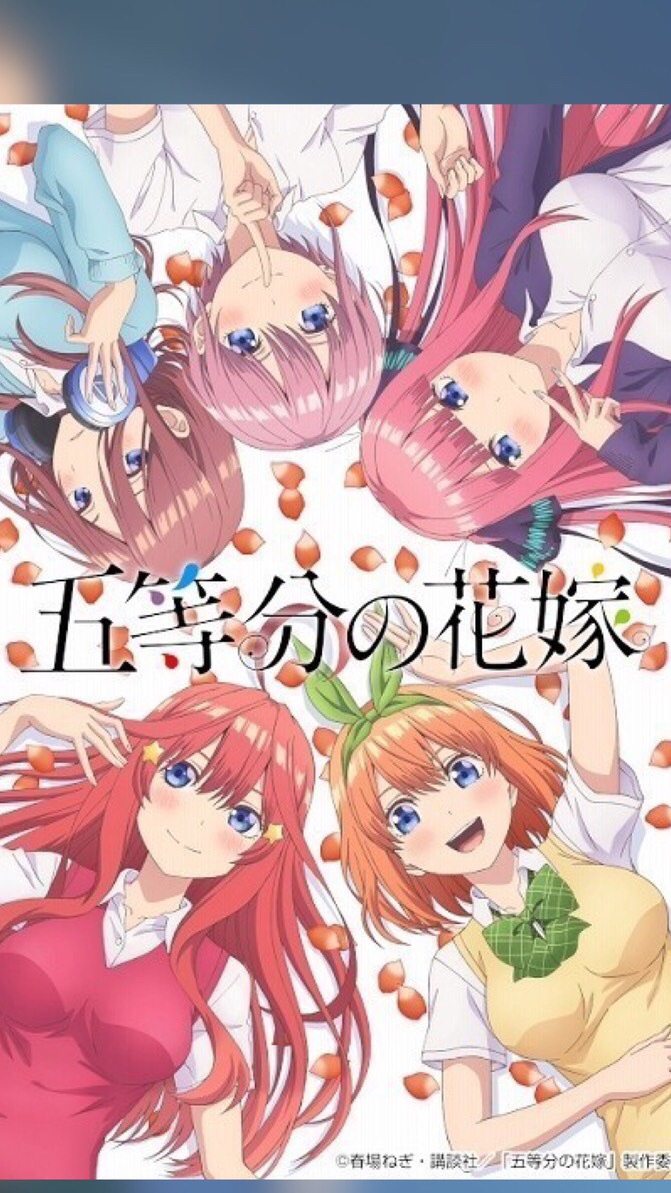 五等分の花嫁について語り合う会 OpenChat