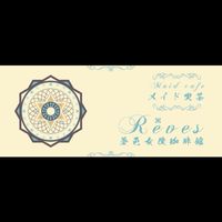 Rêves夢色女僕咖啡館