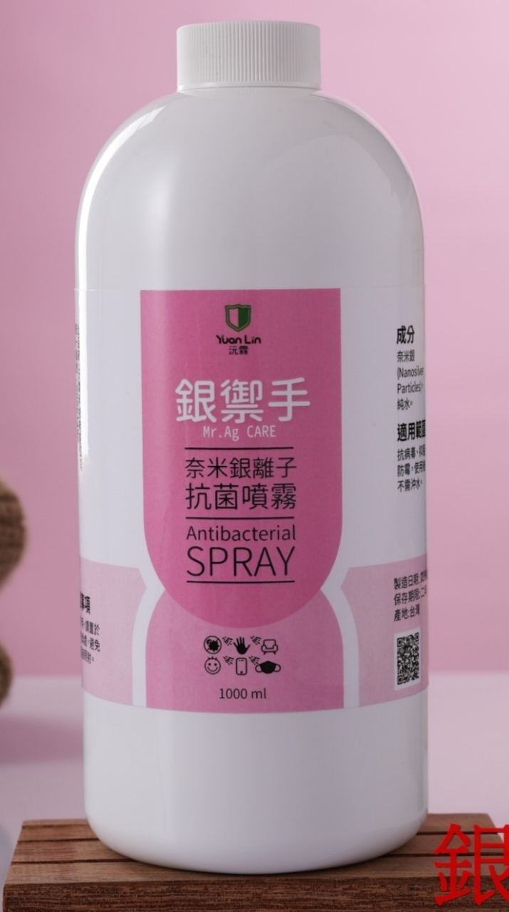 奈米銀抗菌產品&精油配方分享