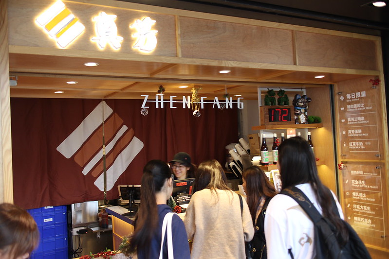 真芳南西店 三明治