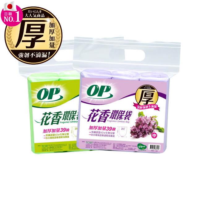 ◆熱銷500萬包全新升級！◆袋厚提升200%，垃圾不滴漏！◆改版8層封底，底部更強韌！◆環保配方，97%生物分解！◆薰衣草﹧檸檬香氛，臭蟲bye bye！★還有其他尺寸可選!!★點我買☞OP 花香環保