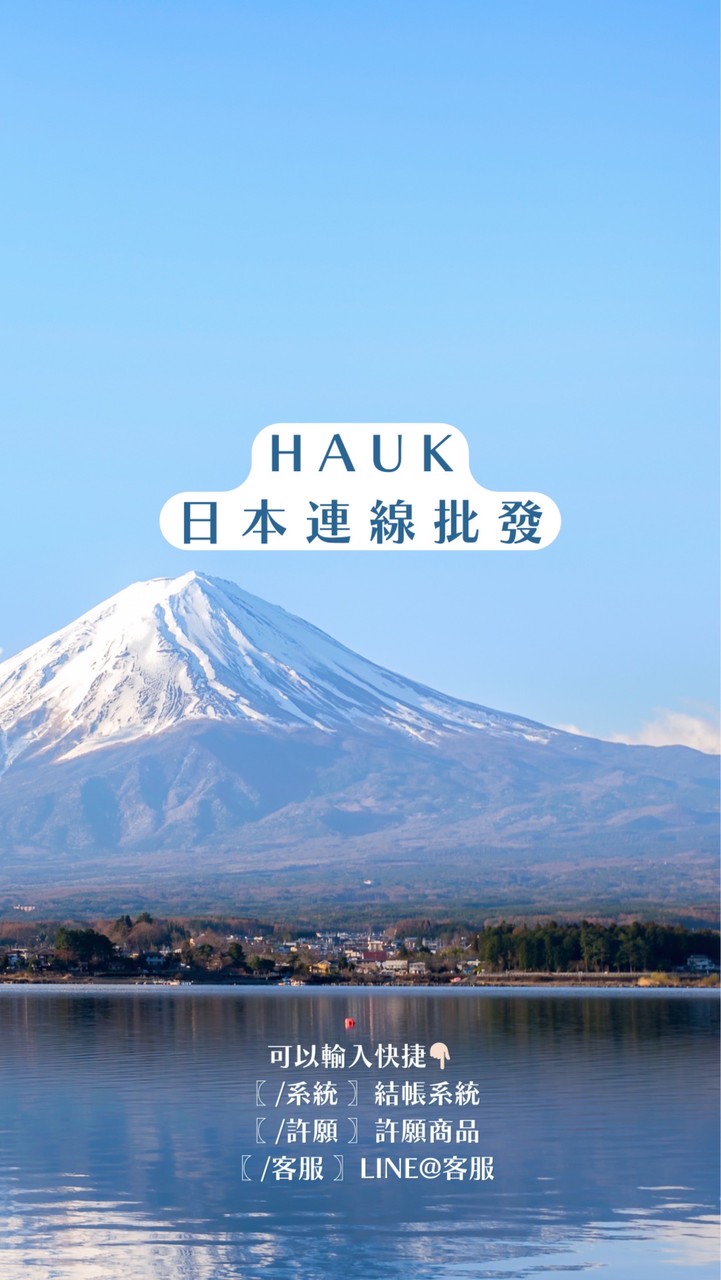 🖤HAUK日本批發 東京14/大阪24