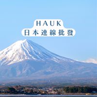 🖤HAUK日本批發 東京14/大阪24
