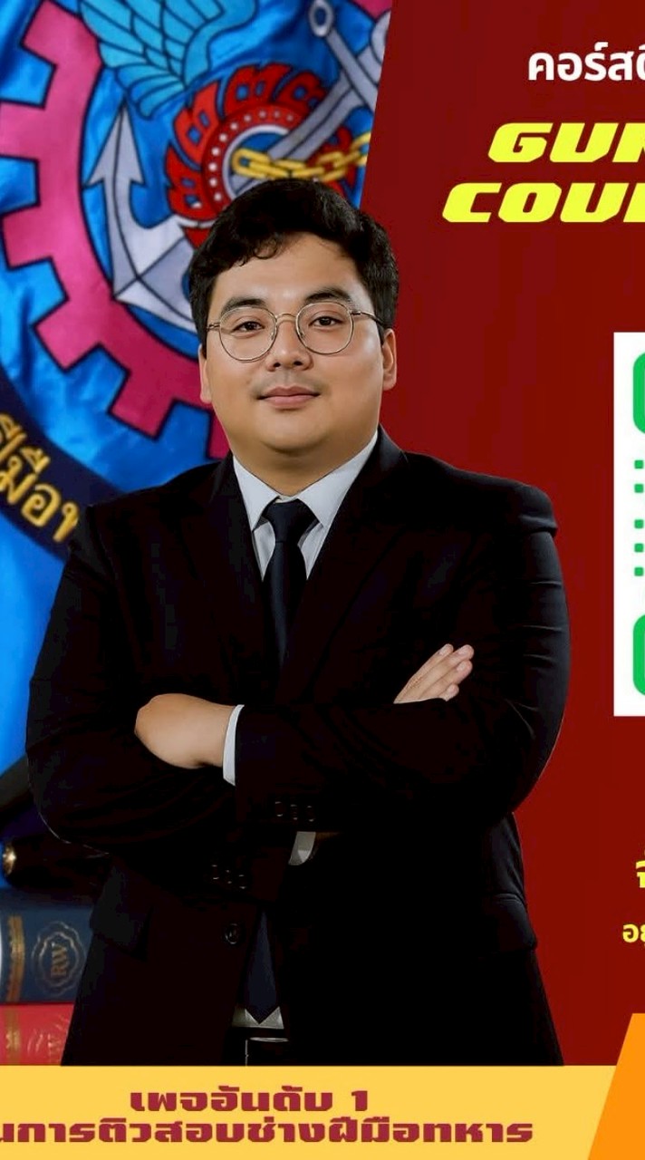 คอร์สติวช่างฝีมือทหารปี 69 (Guru Mtts)