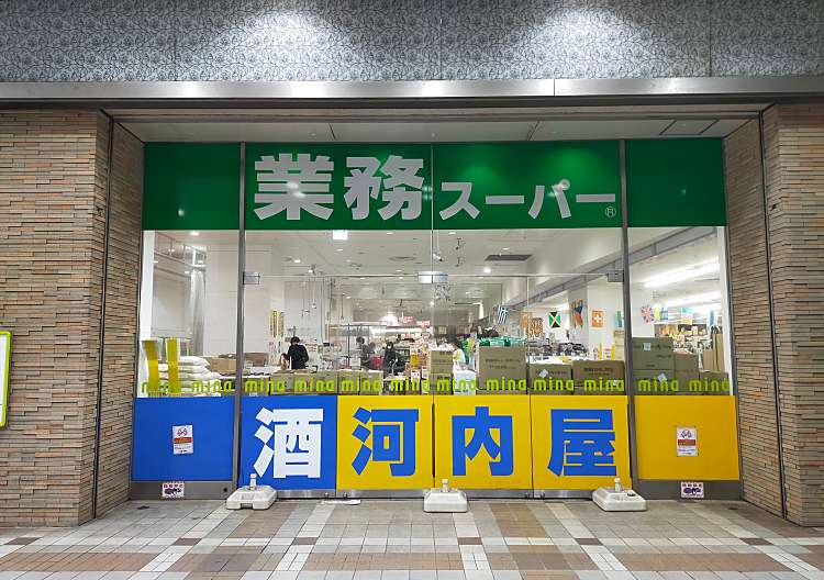 口コミの詳細 業務スーパー ミーナ津田沼店 津田沼 新津田沼駅 スーパー By Line Place