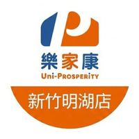樂家康超市 新竹明湖店好康報報