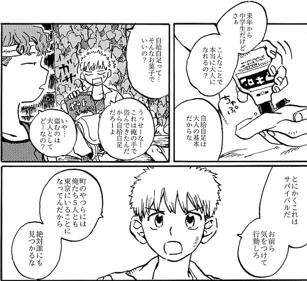 漫画 大人になれない という まさか にコメント欄が大反響 子供の純粋さと残忍さに 思わず鳥肌 奇妙なミステリー ウォーカープラス