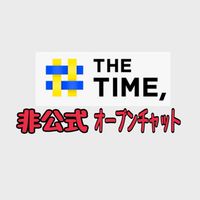 【非公式】THETIME,をとことん語る(ストロングスタイル)