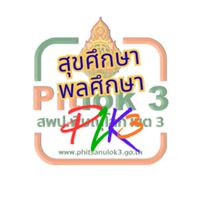 PLK3 สุขศึกษาและพลศึกษา