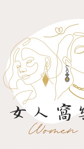 女人窩樂購團