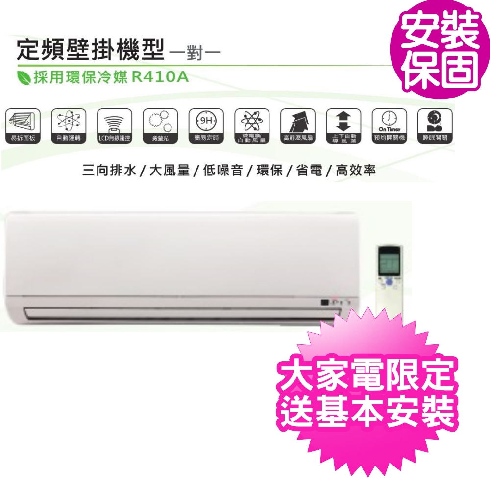 ★含標準安裝★【資訊家】定頻單冷一對一分離式冷氣機適4坪(GI-29SC1/GU-29SC1)
