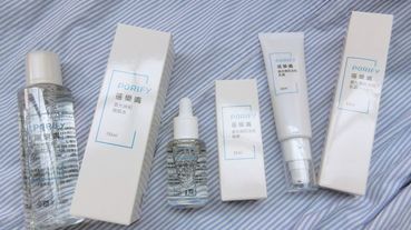 [保養]小資美白必備！PURIFY蓓樂膚激光煥彩系列 媲美專櫃級的美白聖品