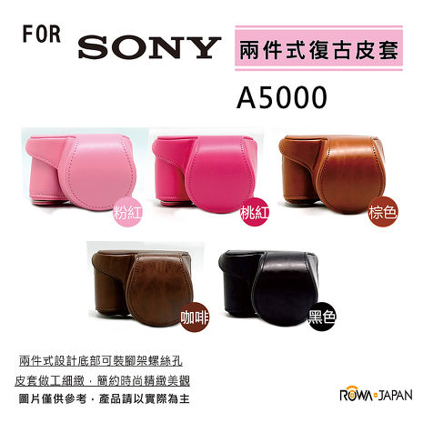 ROWA‧JAPAN SONY NEX-3N A5000 A5100 16-50mm 專用 精美復古皮套粉紅