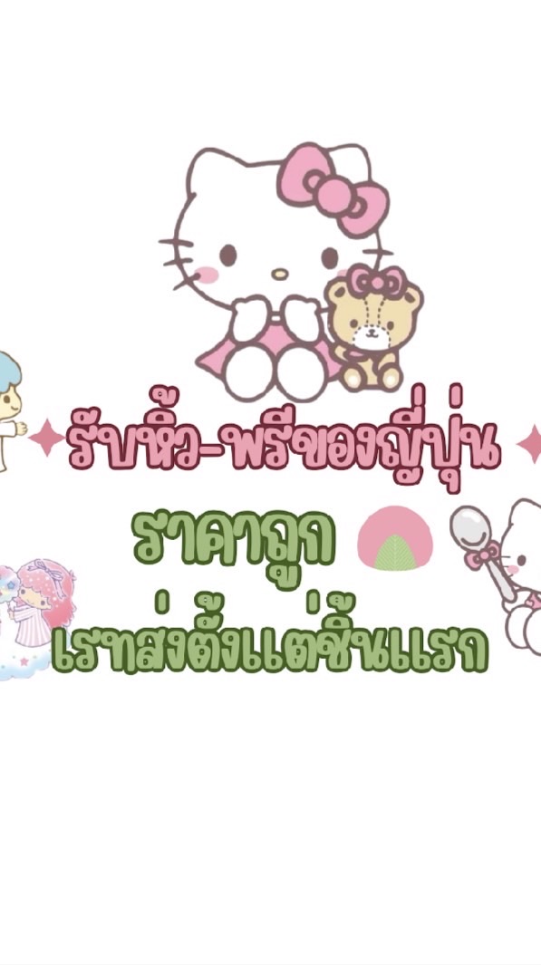 หิ้วญี่ปุ่น🇯🇵