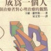 法蘭諮心理學超越自我滾動式成長社群