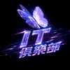 IT俱樂部💜三角洲行動