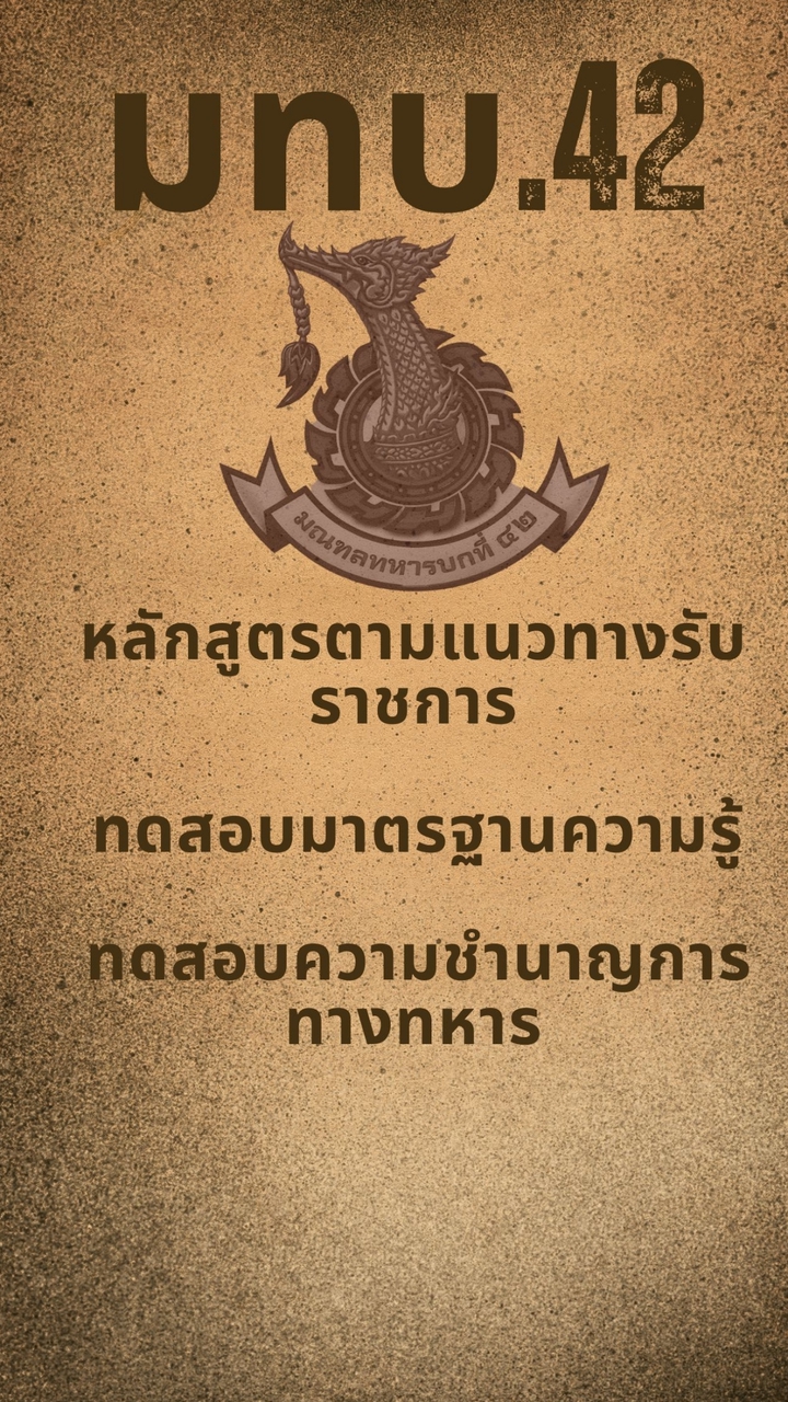มทบ.42 หลักสูตร, ทดสอบมาตรฐานความรู้, ทดสอบ ชกท. เหล่า