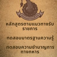 มทบ.42 หลักสูตร, ทดสอบมาตรฐานความรู้, ทดสอบ ชกท. เหล่า