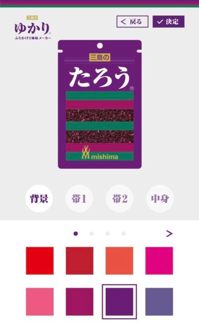 ふりかけ ゆかり のパッケージに自分の名前が入れられるアプリ ふりかけ4姉妹メーカー が公開