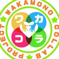 高知ワカモノコラボプロジェクト