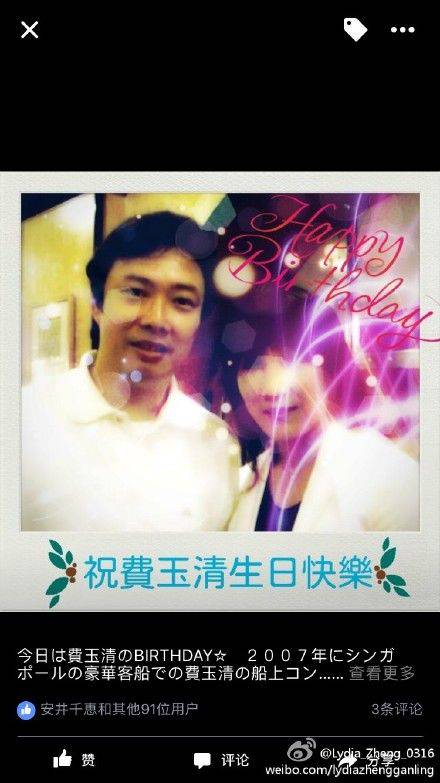 傳費玉清非她不娶安井千惠近況曝光 三立新聞網 Line Today