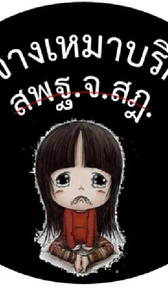 ลูกจ้างเหมาบริการโรงเรียนสังกัด สพฐ.จ.สุราษฎร์ธานี