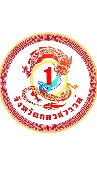 สั่งซื้อเสื้อ To Be Number One สสจ.นครสวรรค์