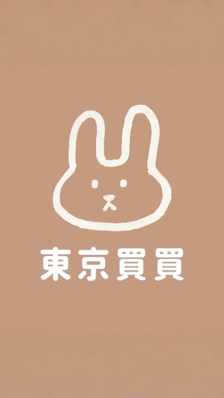 東京買買