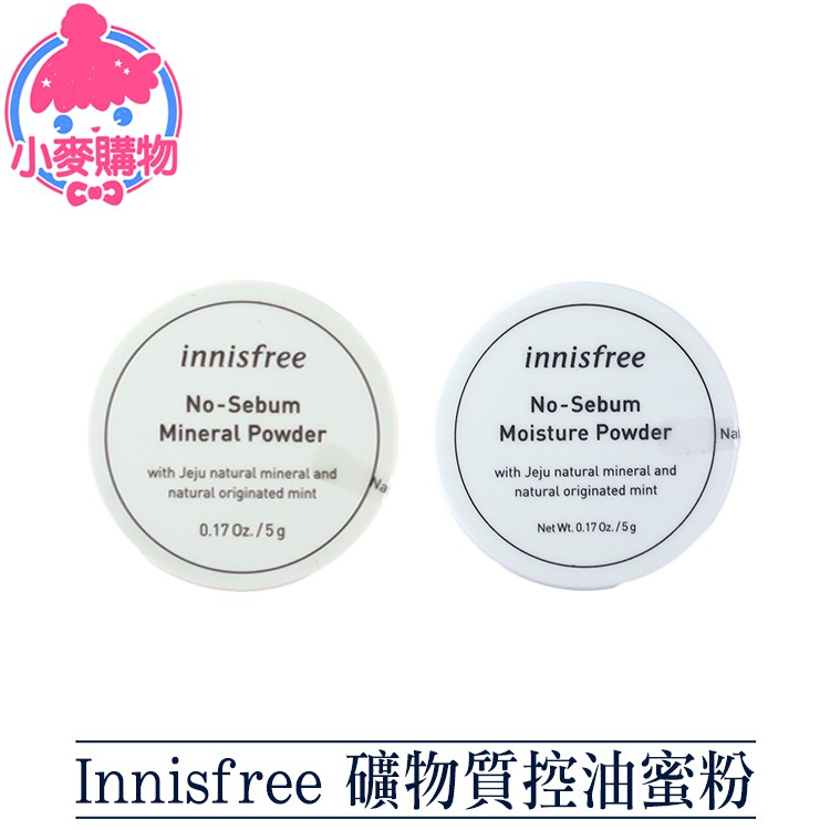 我們所販售的【Innisfree 控油蜜粉 】是正版貨 且遵守台灣 美妝法律規定 有【中文標示】 意思是 出售的【Innisfree 控油蜜粉 】都是正版貨 賣出的每一個蜜粉，都是正版【Innisfr