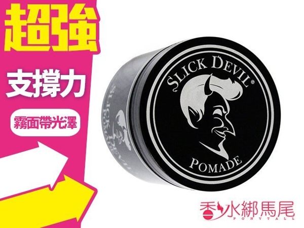 Slick Devil Pomade 水洗式髮油 黑惡魔 乾黏 油頭 西裝頭 4OZ/113.39G◐香水綁馬尾◐