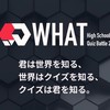 クイズ対策、練習用オプチャ（QuizKnock、東大王好きの人も大歓迎です！）