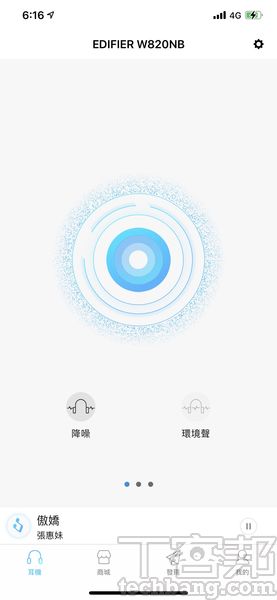 Edifier App應用程式功能略簡，僅可查看設備電量、切換降噪/環境音和啟閉遊戲模式等。