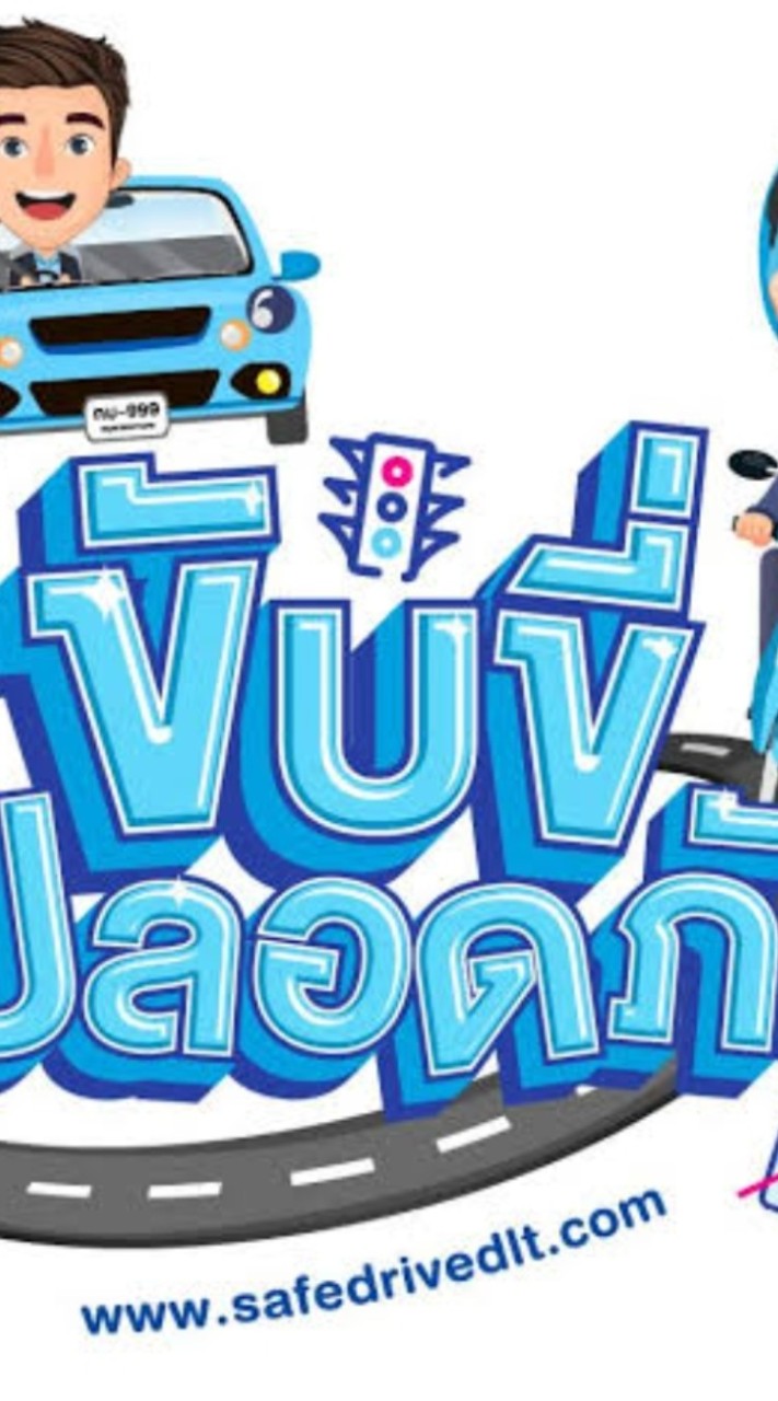 อบรมใบขับขี่ 67