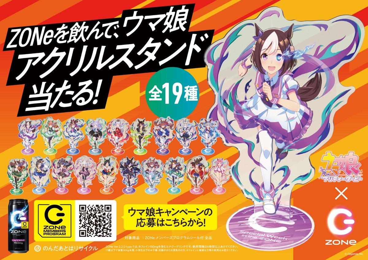 ウマ娘』ZONeコラボ第3弾 エルコンドルパサーら8キャラが限定商品に（KAI-YOU.net）