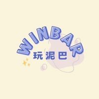 ᴡɪɴʙᴀʀ｜玩泥巴 ₊