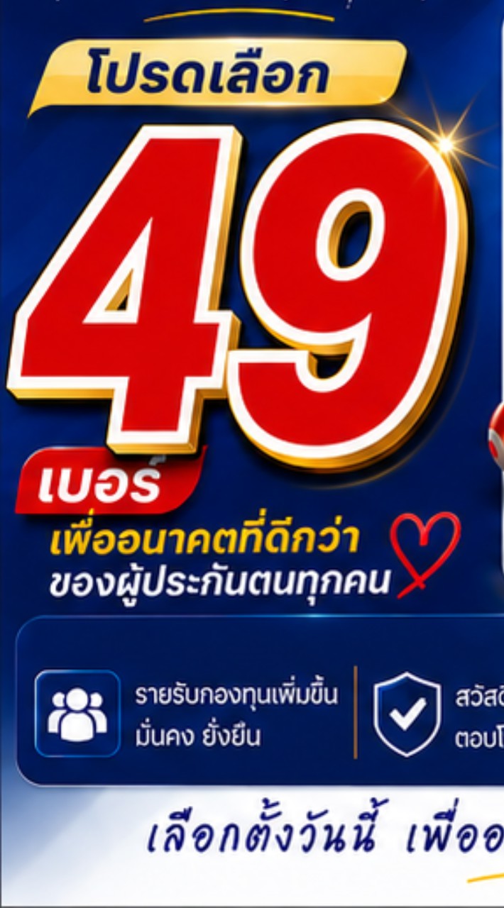 ประกันสังคมอุ่นใจ