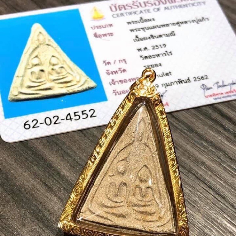 龍婆嬌在出家前是一名強盜，人稱蛇嬌（Ser Kaew）；跟隨強盜首領蛇晴（Ser Qing）過著打家劫舍的日子。當時蛇嬌就已經擁有高深的人緣法術，他擁有很多妻妾，而且全都能相處融洽。蛇嬌的刀槍不入法也