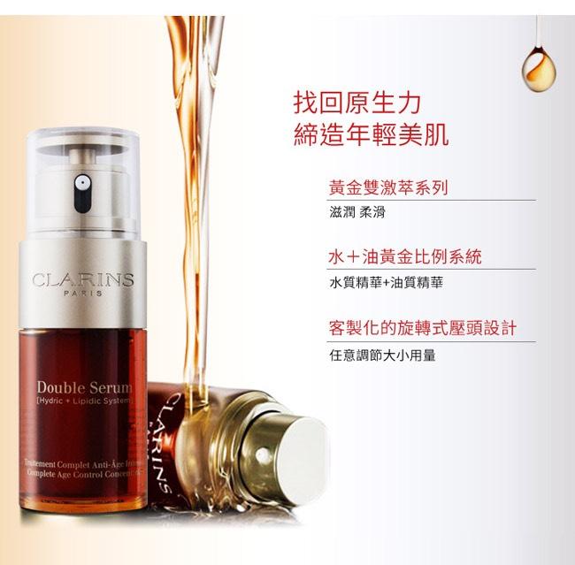 [New現貨] Top .1 抗老精華 CLARINS 克蘭詩黃金雙激萃 《第八代》超級精華 30ml | 50ml