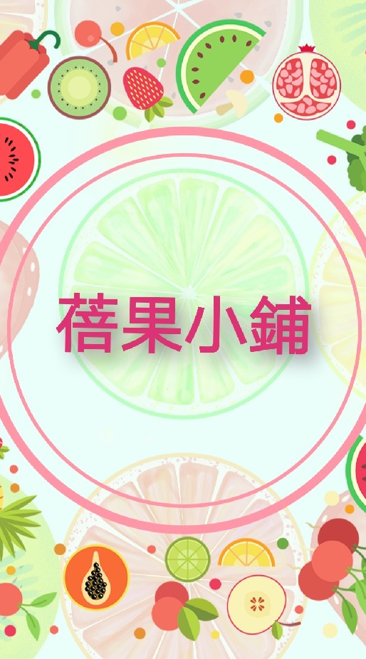 蓓果小舖