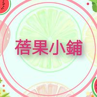 蓓果小舖