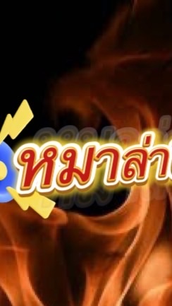 หม่าล่าสักกำบ๋อ