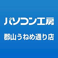 パソコン工房 郡山うねめ通り店