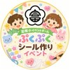 R8 5/21 富樫小ぷくぷくシール作り