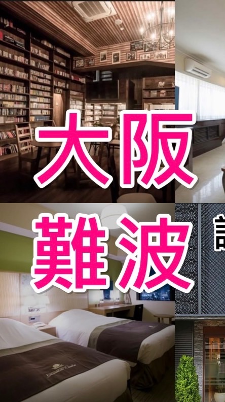 日本-大阪相關資訊